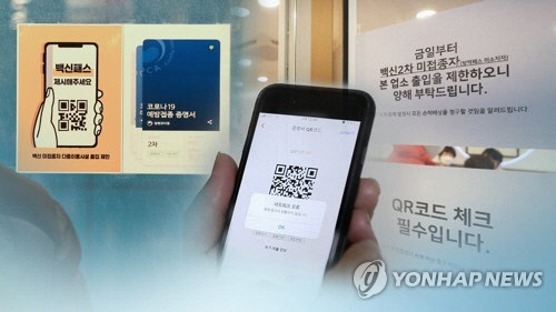 쿠브 전자증명 또 장애 발생…점심시간 접속 다시 몰린 듯. <연합뉴스>